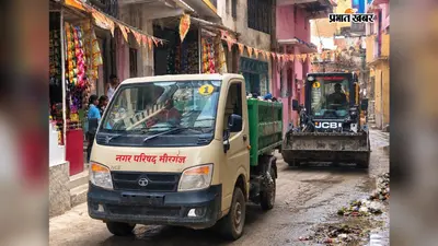 चार दिन बाद पटरी पर लौटी मीरगंज की सफाई व्यवस्था, मुहल्लों और नालियों में युद्ध स्तर पर चला अभियान