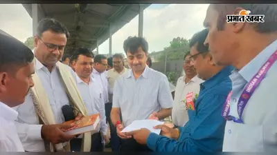 पतरातू पहुंचे पूर्व मध्य रेलवे के महाप्रबंधक, समस्याओं को लेकर यूनियन ने सौंपा मांग-पत्र