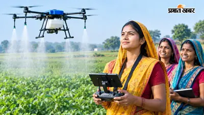 कभी खेतों में करती थीं मजदूरी, अब उड़ाती हैं ड्रोन, जानिए कैसे नमो ड्रोन दीदी ने बदली UP की महिलाओं की जिंदगी