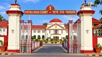 पटना हाई कोर्ट असिस्टेंट एडमिट कार्ड 2026 जारी, जानें Direct Link से डाउनलोड करने का तरीका