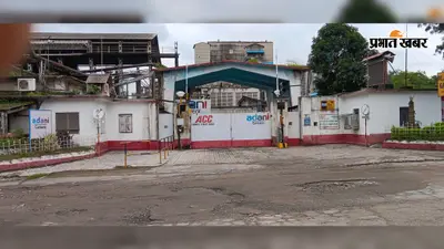 झींकपानी का एसीसी प्लांट हुआ बंद, 1500 मजदूरों के रोजगार का संकट.. जानें क्या है बंद होंने का कारण...