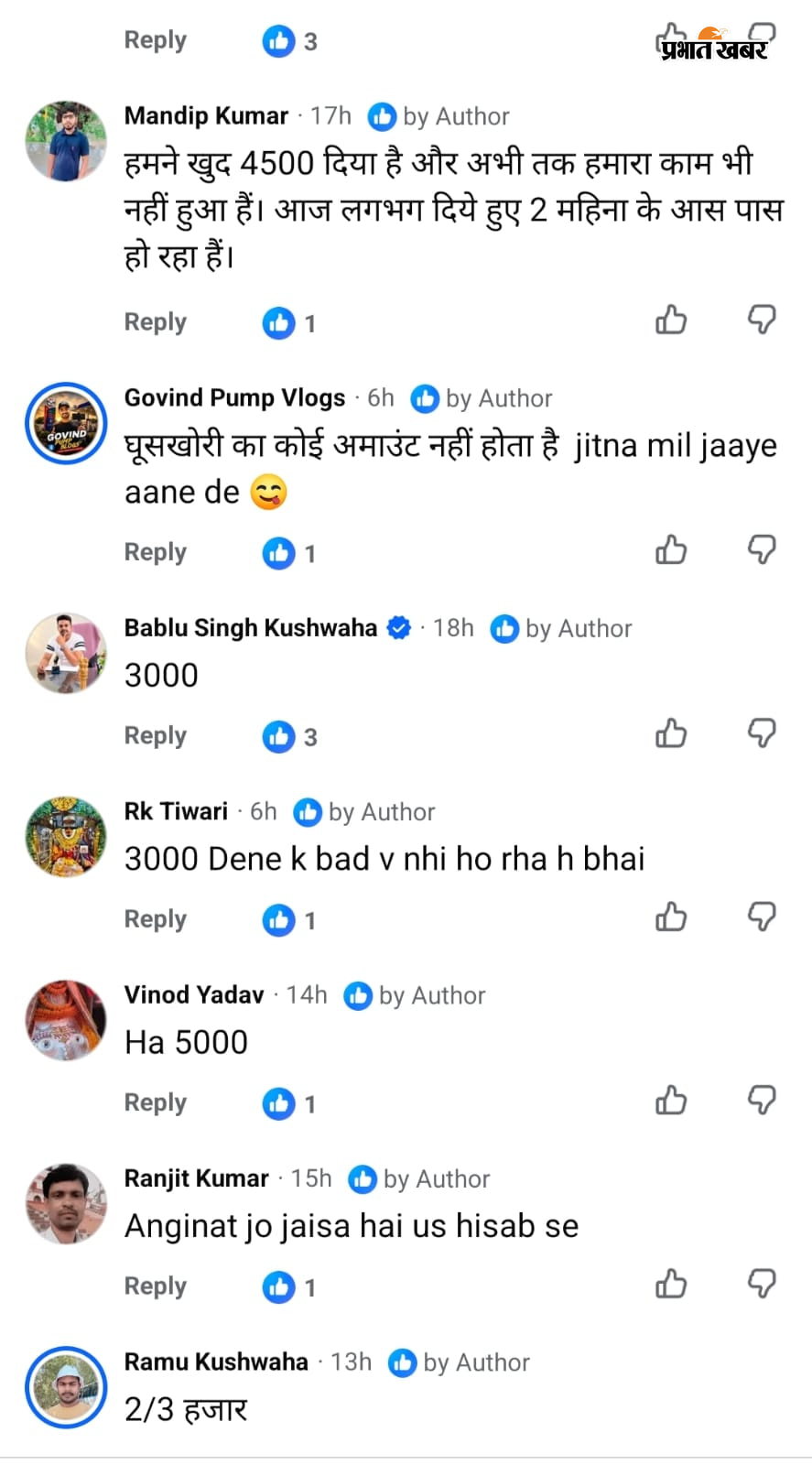सोशल मीडिया पर लगाए गए आरोप, हालांकि प्रभात खबर अपने स्तर से इनकी पुष्टि नहीं करता है | Prabhat Khabar Network
