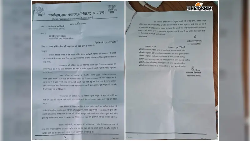 लौरिया में पार्किंग शुल्क वसूली पर बड़ा एक्शन, डीएम के निर्देश पर संवेदक का एकरारनामा रद्द