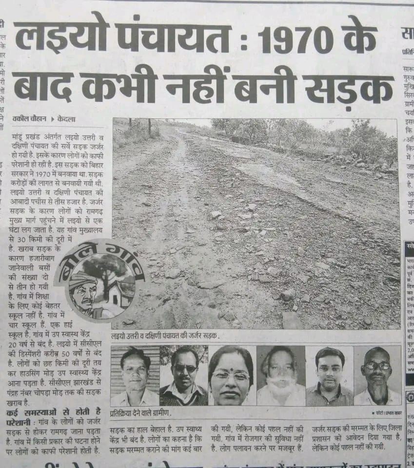 प्रभात खबर की खबर का असर