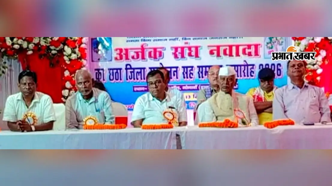 नवादा में अर्जक संघ का छठा जिला सम्मेलन, सामाजिक समानता और वैज्ञानिक सोच अपनाने का आह्वान