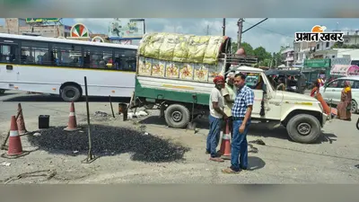 गेड़ाबाड़ी चौक पर जानलेवा गड्ढे की खबर का असर, एनएच-31 की सड़क मरम्मत शुरू