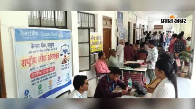 पाकुड़ राष्ट्रीय लोक अदालत में एक ही दिन में निपटे हजारो मामले : जानें कितने करोड़ के समझौते पर बनी बात.