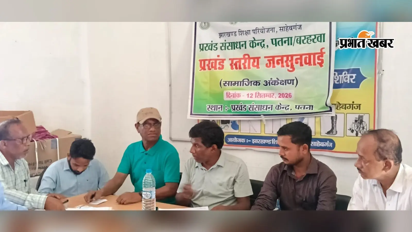 11 स्कूलों-मदरसों के मामलों पर जनसुनवाई, जर्जर भवन व चहारदीवारी की समस्याएं उठीं