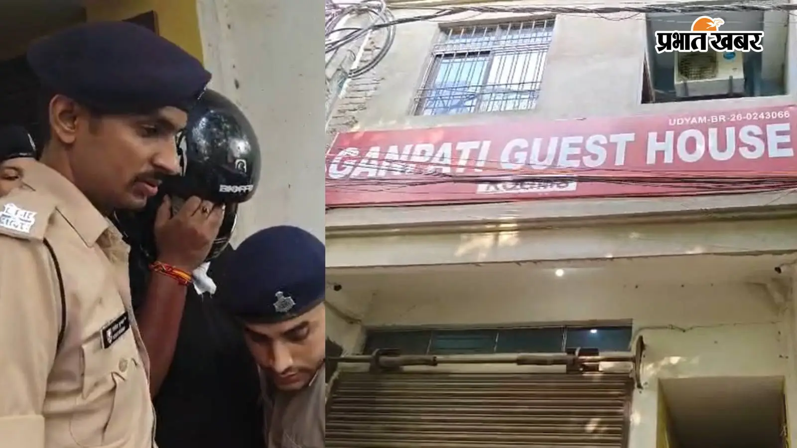 पटना के गणपति गेस्ट हाउस में देह व्यापार का खुलासा, 4 मंजिलों पर चल रहा था खेल; 4 युवतियां हिरासत में, एक गिरफ्तार, संचालक फरार