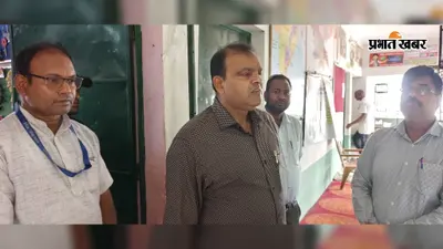 स्कूलों में शिक्षा व्यवस्था का जायजा लेने पहुंचे अवर सचिव, सुविधाओं और पठन-पाठन की ली जानकारी
