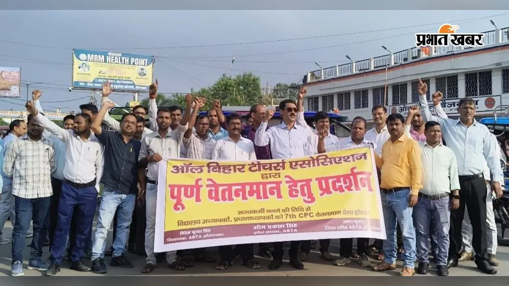 औरंगाबाद : आठवां वेतन आयोग आने वाला, अब तक सातवें का लाभ नहीं; पूर्ण वेतनमान को लेकर शिक्षकों का प्रदर्शन