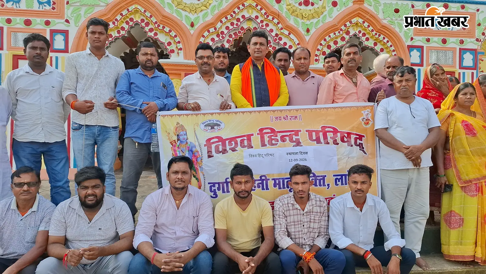 हेरहंज में विहिप ने मनाया स्थापना दिवस, सनातन संस्कृति और सामाजिक समरसता पर दिया जोर