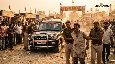 सीवान: मोनिया बाबा मेले में सांसद के स्कॉर्ट वाहन पर हमला, तीन गिरफ्तार, 150 अज्ञात पर केस