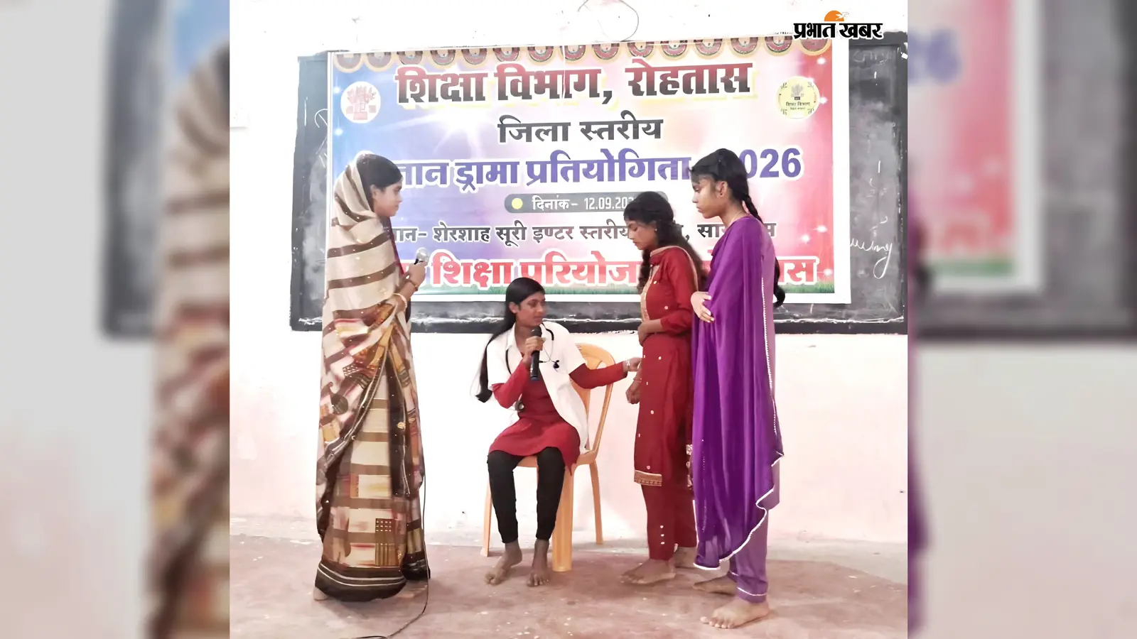 विज्ञान संगोष्ठी में चेनारी की गुलफशा अव्वल, विज्ञान ड्रामा में दावथ की छात्राओं ने मारी बाजी