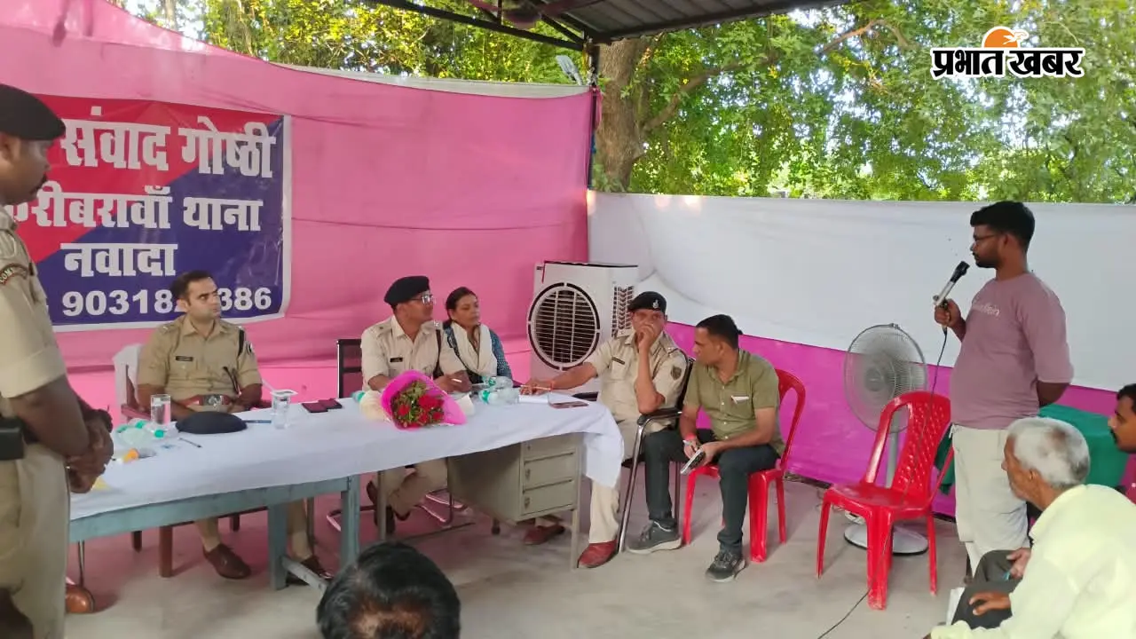 नवादा में लोक संवाद गोष्ठी, विश्वकर्मा पूजा मेले की सुरक्षा से लेकर जाम और जमीन विवाद तक उठे मुद्दे