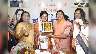 भाजपा महिला मोर्चा की प्रदेश अध्यक्ष बनीं डॉ सीमा सिंह, संभाला पदभार