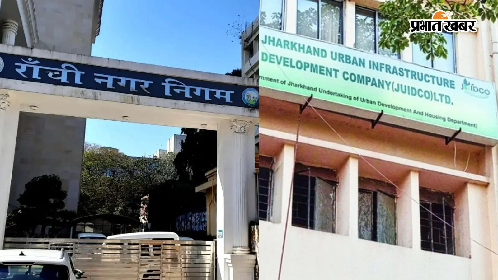 'स्ट्रीट लाइट का टेंडर तुरंत रद्द करे जुडको': रांची नगर निगम और JUIDCO के बीच छिड़ा 'पावर वॉर', जानें पूरा मामला