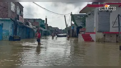 हाजीपुर: राघोपुर में बाढ़ का पानी घटा, लेकिन संकट बरकरार, कई इलाकों में घर-दुकान अब भी जलमग्न