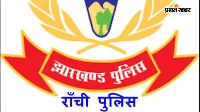 'भाड़े की कार का फर्जी मालिक': रांची में 500 रुपये रोज पर ली गाड़ी फिर की बड़ी ठगी, सदर थाने में FIR दर्ज