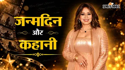 Mahima Chaudhry Birthday: पहली फिल्म से बनीं स्टार, हादसे में चेहरे से निकले 67 कांच के टुकड़े, फिर कैंसर को मात देकर की शानदार वापसी