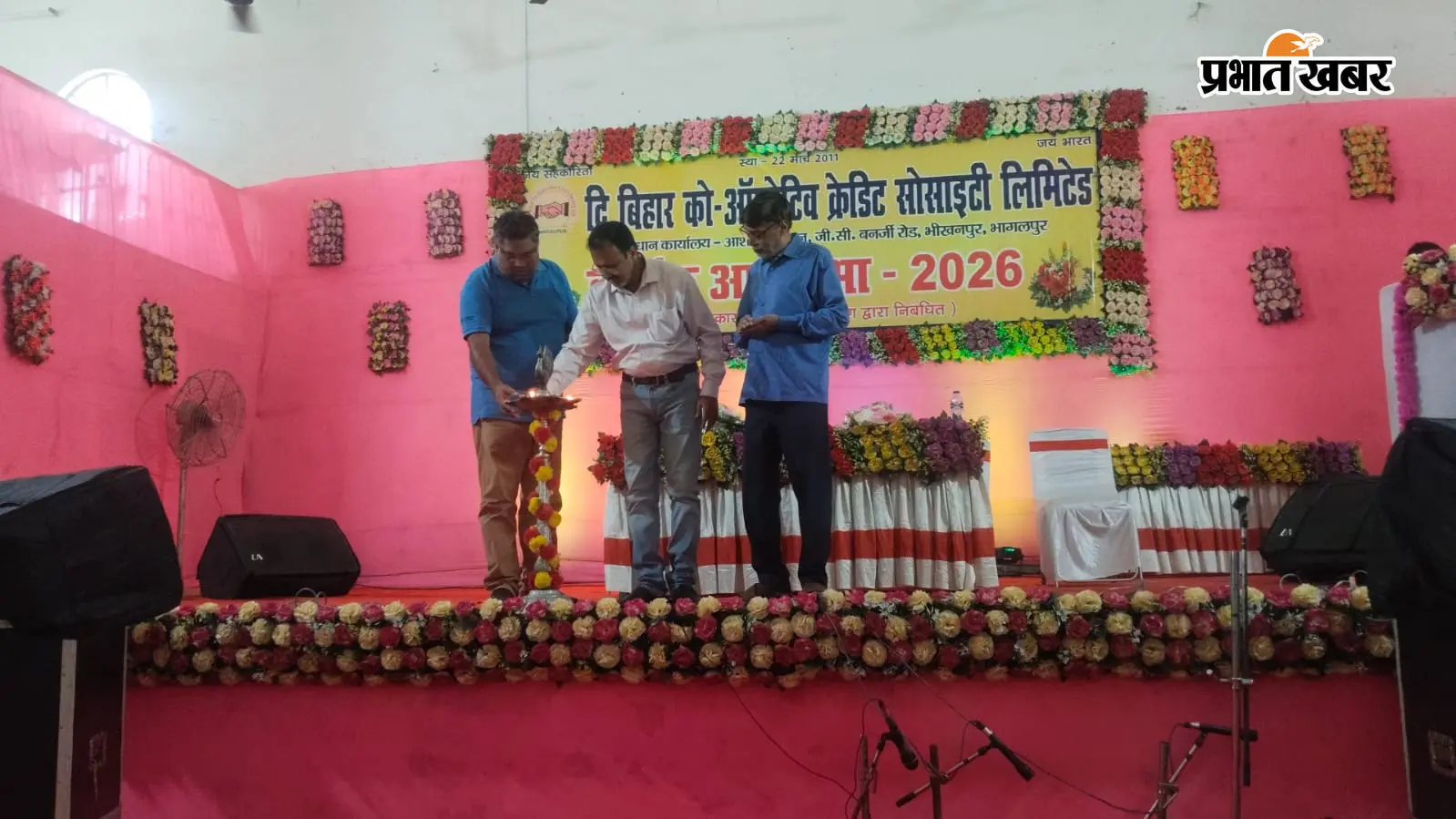 भागलपुर में दि बिहार कोऑपरेटिव क्रेडिट सोसाइटी की आमसभा स्थगित: कोरम नहीं होने से टली बैठक; अब 26 सितंबर को होगी