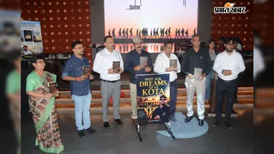 क्या हर रास्ते की मंजिल कोटा ही है? देवघर में शिक्षाविद् दीपक कुमार के उपन्यास और 11 गीतों का विमोचन.