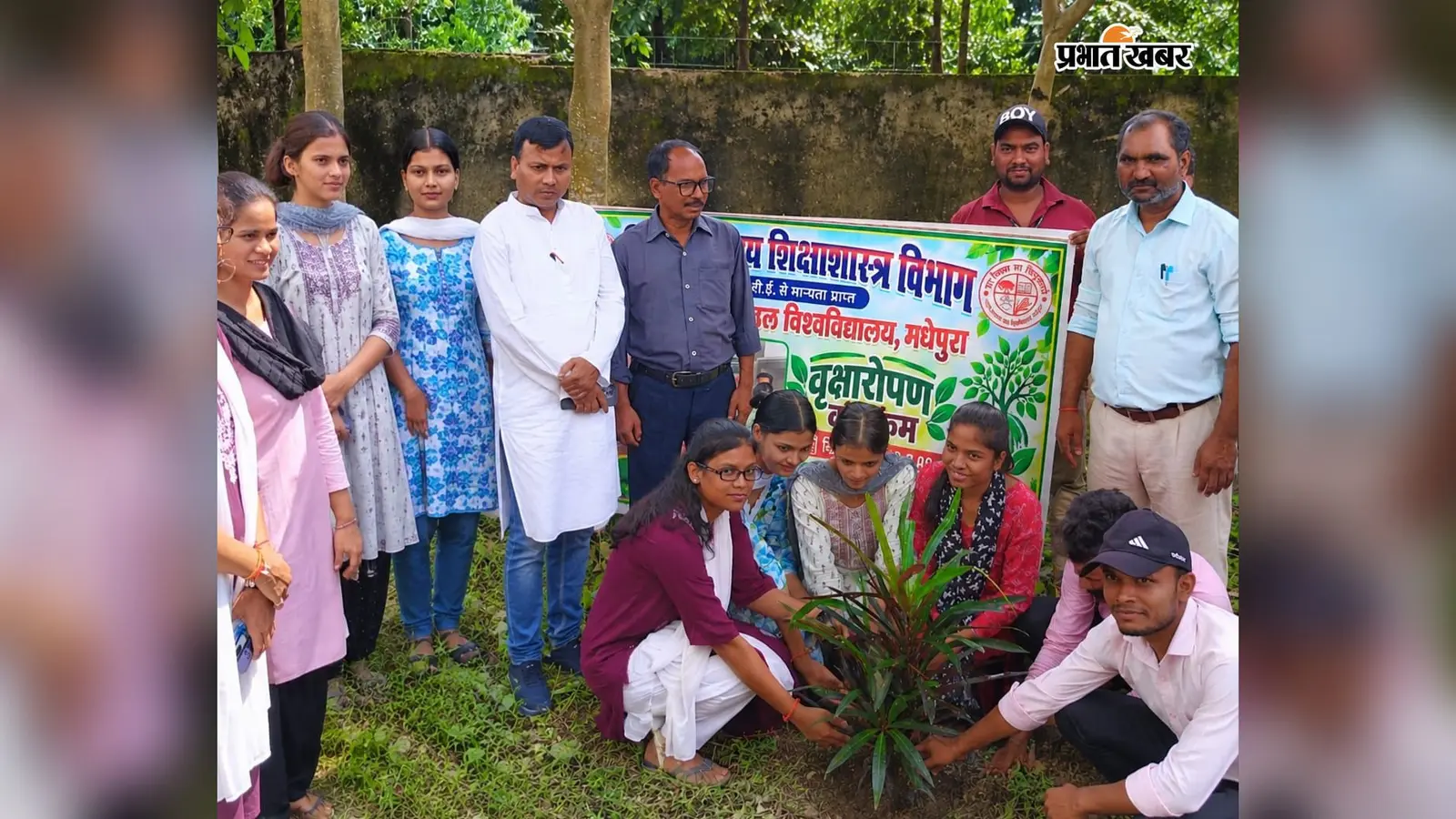 मधेपुरा विश्वविद्यालय में एमएड विद्यार्थियों ने चलाया पौधारोपण अभियान, साफ-सफाई के साथ पर्यावरण बचाने का दिया संदेश