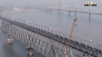 मोकामा रेल पुल के एनआइ कार्य से बदलेगा ट्रेनों का रूट, ब्रह्मपुत्र मेल से वंदे भारत तक प्रभावित, देखिए पूरी लिस्ट