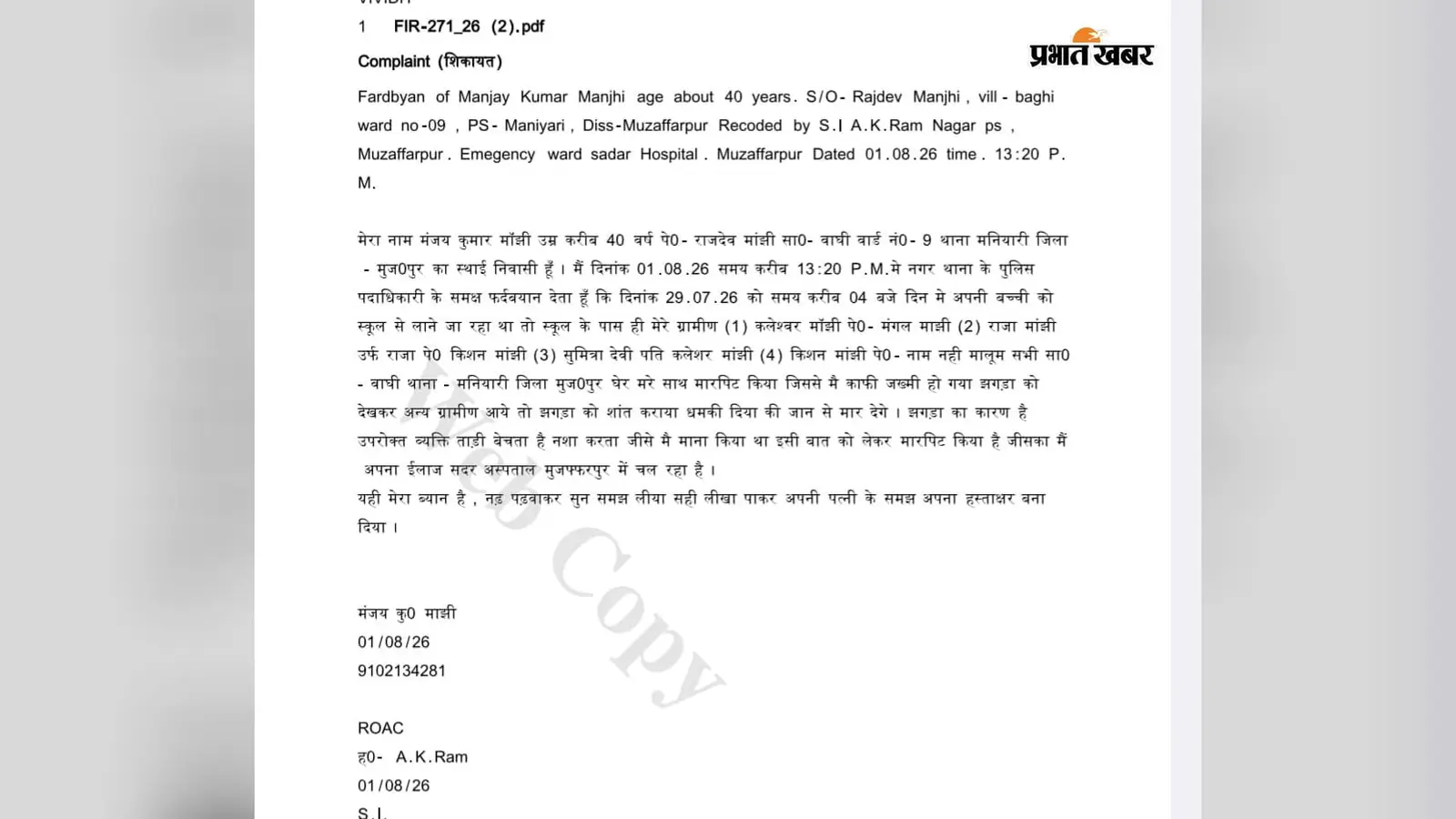 ताड़ी और नशे का विरोध करने पर अधेड़ को पीटा, गंभीर हालत में भर्ती