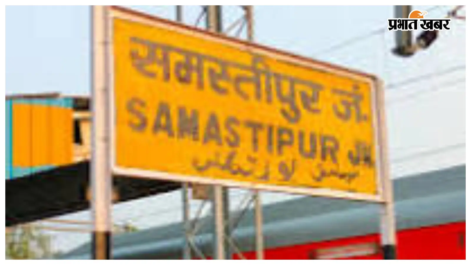 समस्तीपुर जंक्शन पर महिला तस्करों के खिलाफ रेल पुलिस की बड़ी कार्रवाई, 20 लीटर विदेशी शराब के साथ दो गिरफ्तार