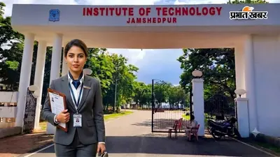 NIT Jamshedpur में वर्ष 2024-25 में 93.76% छात्रों का हुआ प्लेसमेंट, CSE समेत इन ब्रांच में 82 LPA तक पैकेज