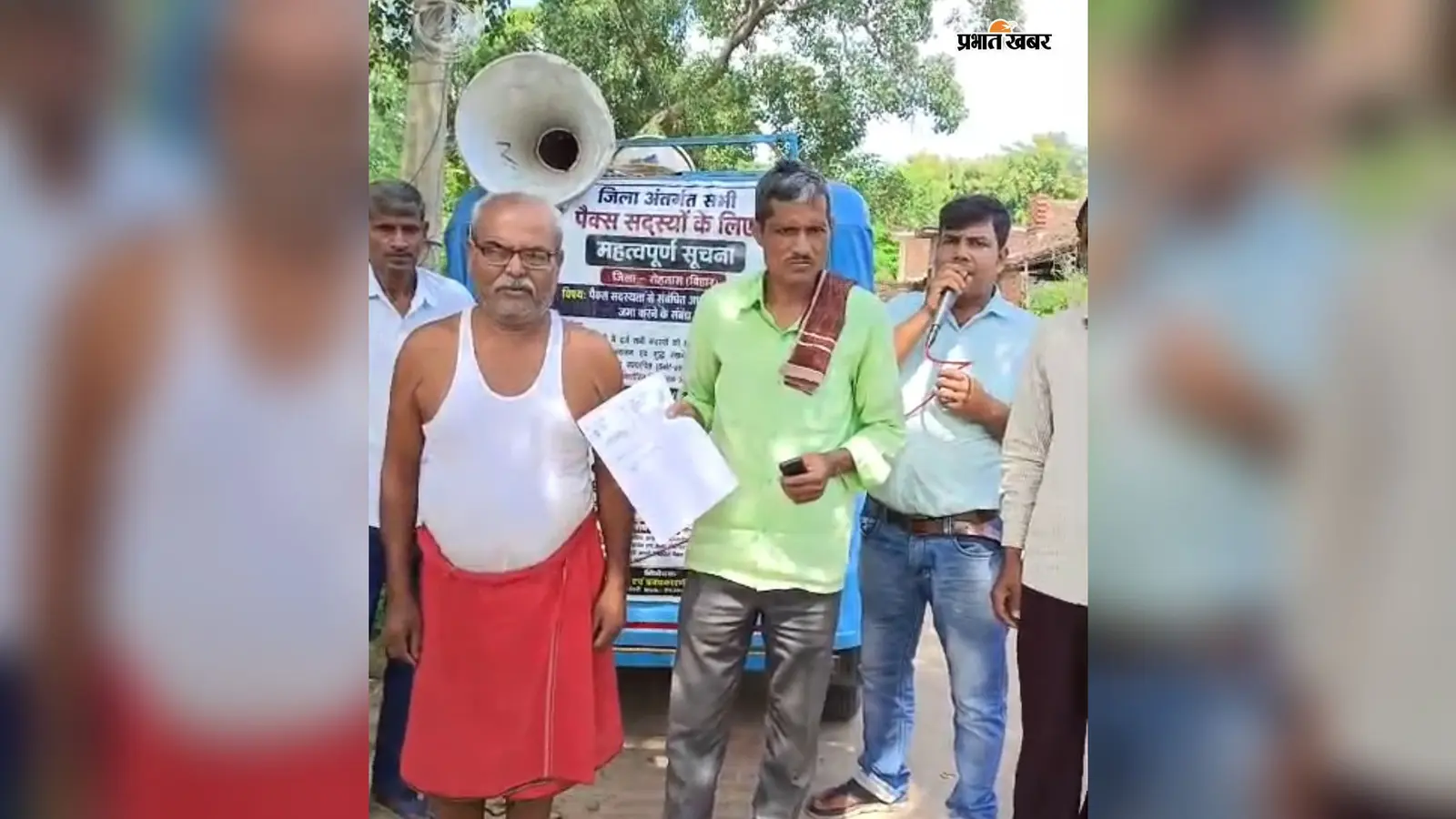 सासाराम : भलुआड़ी पैक्स के 2665 सदस्यों का जुटाया जा रहा डाटा, दस्तावेज जमा करने को गांव-गांव माइकिंग