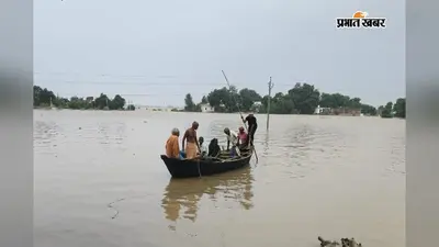 हाजीपुर में बाढ़ को लेकर प्रशासन अलर्ट, 146 नावें और 24 सामुदायिक रसोई से राहत कार्य जारी
