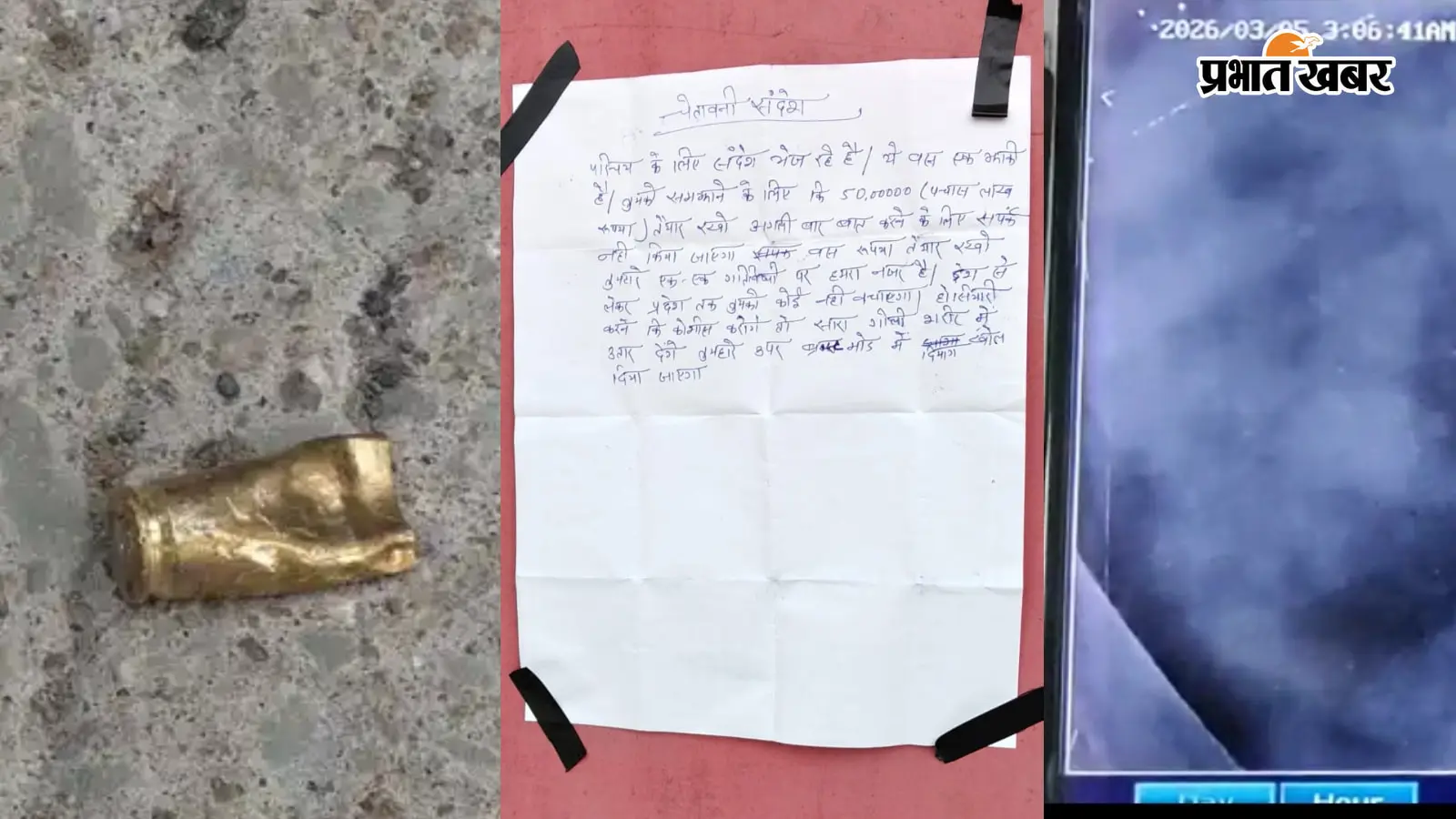 Muzaffarpur में 50 लाख की रंगदारी के लिए स्कूल पर गोलियों की बौछार, डेढ़ दर्जन राउंड फायरिंग से दहशत