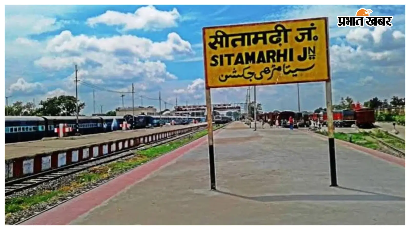 सीतामढ़ी स्टेशन: दिन के हिसाब से ट्रेनों की समय सारणी