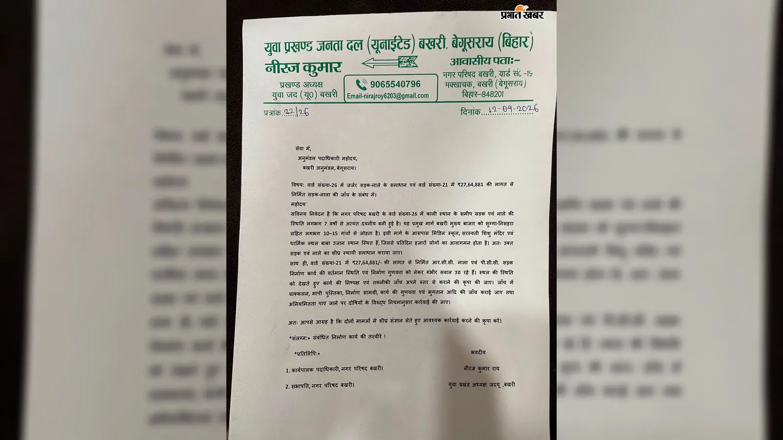 बेगूसराई के बखरी में 7 साल से जर्जर सड़क-नाला, समाधान की मांग को लेकर एसडीओ से मिले युवा जदयू नेता
