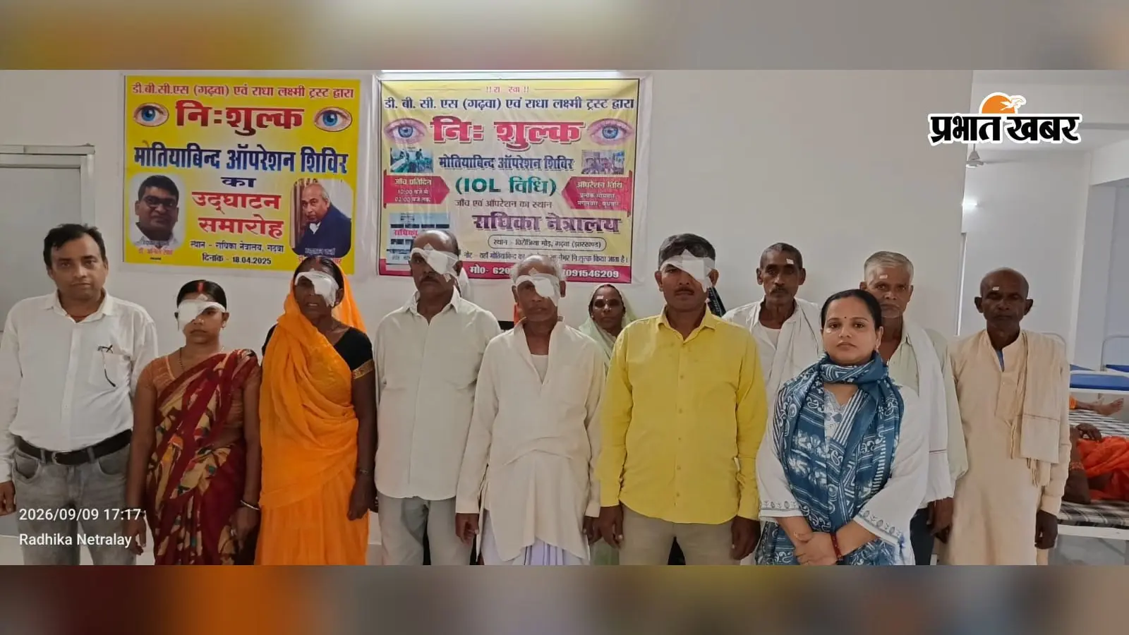 गढ़वा के राधिका नेत्रालय में 36 मरीजों का निःशुल्क मोतियाबिंद ऑपरेशन, इस साल अब तक 198 को मिली रोशनी