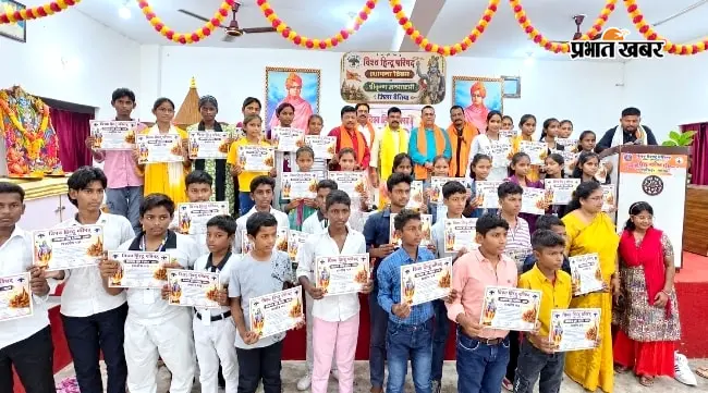 विहिप के 62वें स्थापना दिवस पर रामायण ज्ञान परीक्षा के 50 प्रतिभागी सम्मानित, बेतिया में हुआ भव्य आयोजन