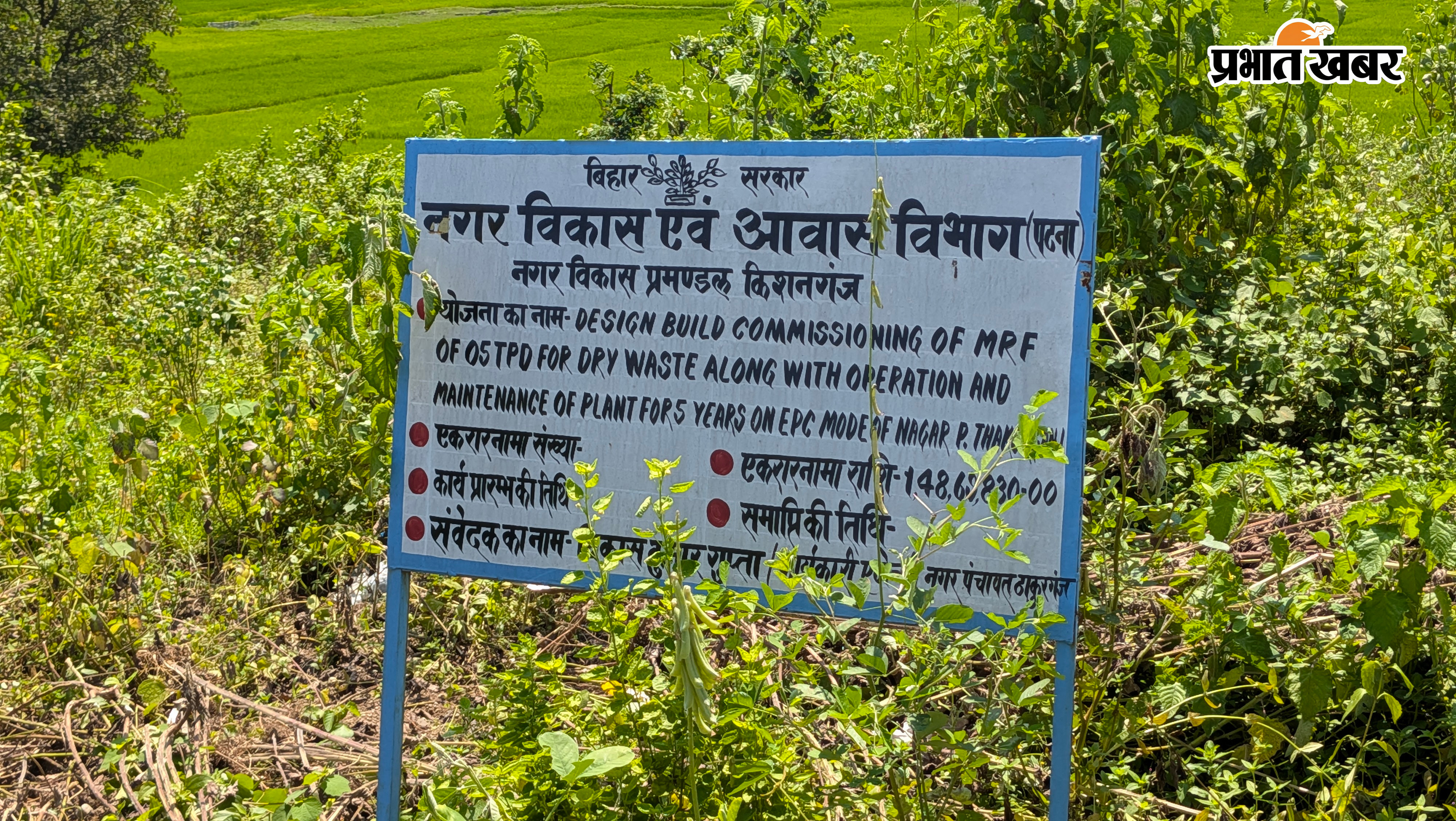 1 बंद पड़ा कार्य 2. पिलर का सरिया होगया टेढ़ा 3. कार्य स्थल के बगल में कूड़े का ढेर 4. प्राकलन बोर्ड | Prabhat Khabar Network