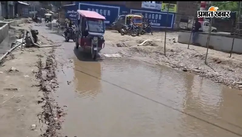 रोशना बाजार की मुख्य सड़क पर जलजमाव: कटिहार और अमदाबाद को जोड़ने वाले मार्ग पर चलना कठिन, नाला निर्माण की मांग
