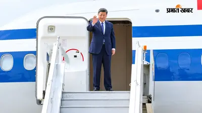 BRICS Summit 2026 : बीजिंग रवाना हुए Xi Jinping, भारत-चीन सीमा विवाद पर PM Modi से क्या हुई बातचीत, जानिए