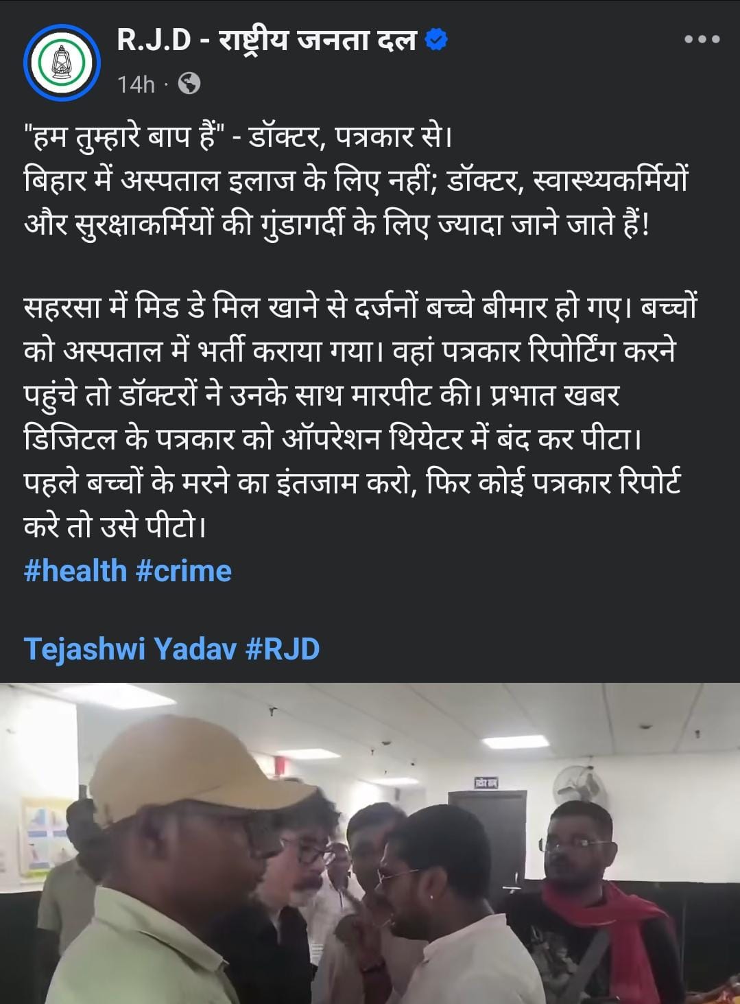 राजद का सोशल मीडिया पोस्ट 