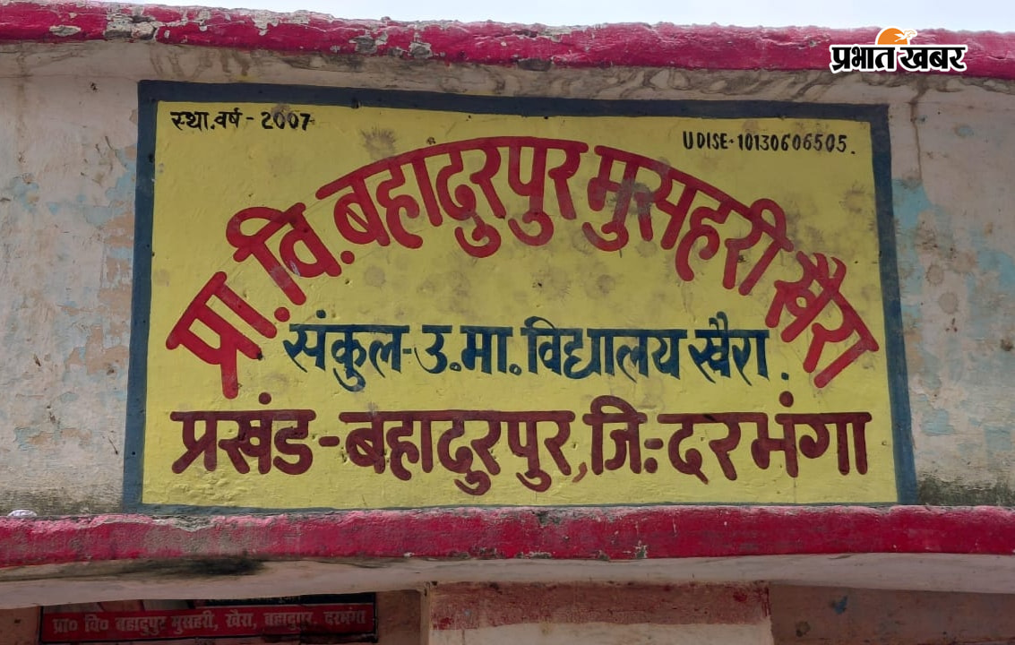 पेड़ के नीचे पढ़ने बच्चे,बरामदे पर बनाते मध्याह्न भोजन, विद्यालय की तस्वीर | Prabhat Khabar Network