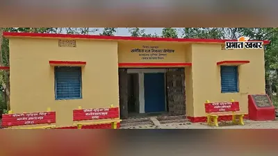 सीवान के दरौंदा में 14 आंगनबाड़ी केंद्र होंगे विद्यालयों में शिफ्ट, किराये के भवन से मिलेगी मुक्ति