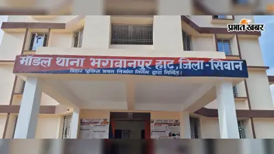 सीवान के भगवानपुर हाट में शराब की बड़ी खेप जब्त, 50 कार्टून अंग्रेजी शराब से लदी कार बरामद