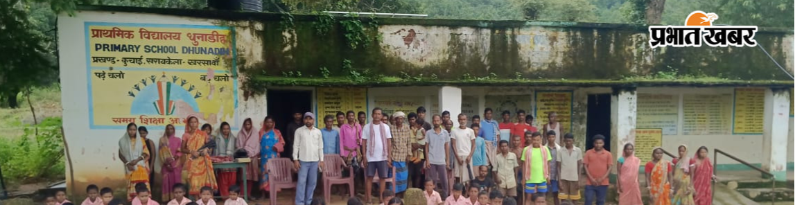 धुनाडीह स्थित प्राथमिक विद्यालय भवन जर्जर रहने के कारण स्कूल के बाहर बैठे बच्चे तथा बैठक में पहुंचे ग्रामीण | Prabhat Khabar Network