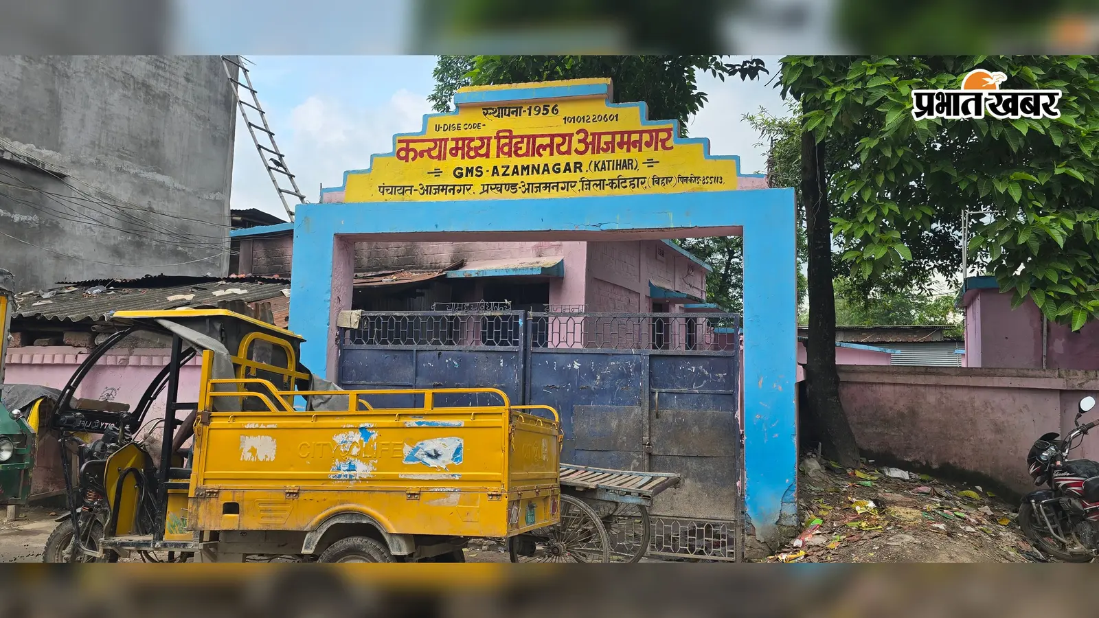 आजमनगर कन्या मध्य विद्यालय की व्यवस्था पर उठे सवाल, डीईओ से जांच की मांग
