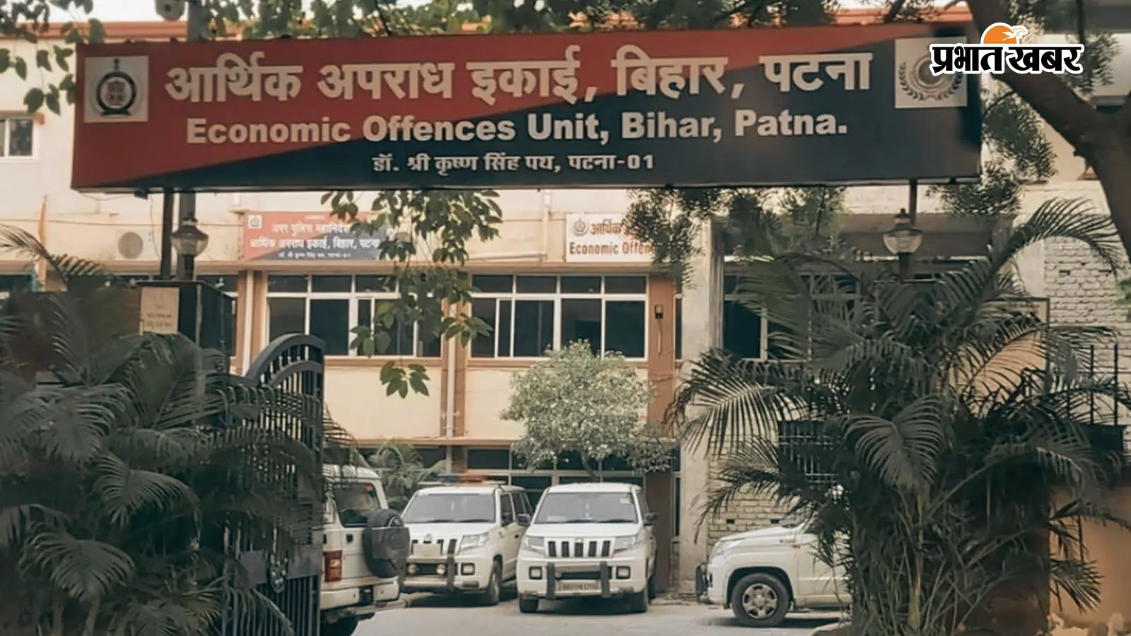 पटना के CA ने शेल कंपनियों के जरिए विदेश भेजे 457 करोड़, EOU ने दर्ज की FIR, जानिए कैसे पकड़ में आया फर्जीवाड़ा
