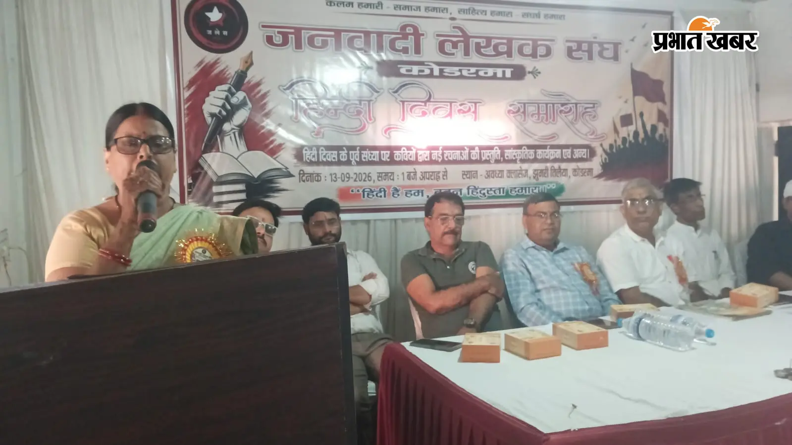हिंदी दिवस की पूर्व संध्या पर साहित्यकारों का जुटान, साहित्य की जिम्मेदारी पर मंथन
