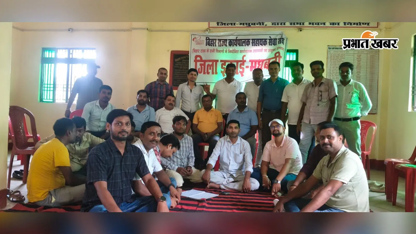 मधुबनी में कार्यपालक सहायकों की बैठक, आउटसोर्सिंग के विरोध में आंदोलन की तैयारी